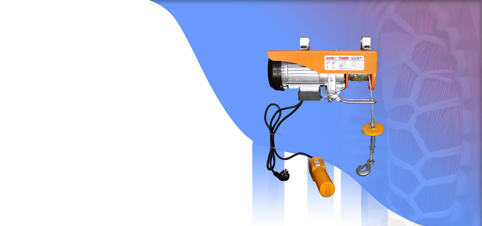 冠航牌微型電動葫蘆系列產(chǎn)品