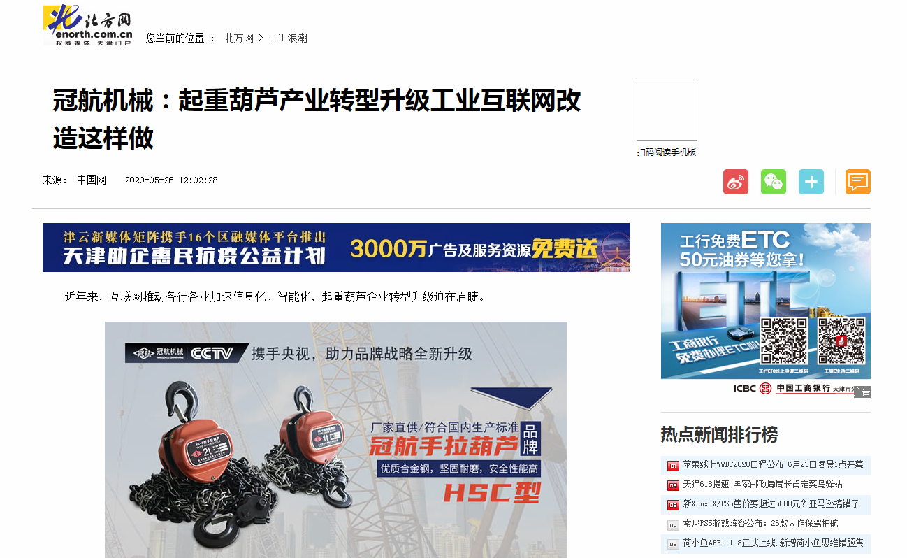 北方網(wǎng)：工業(yè)互聯(lián)網(wǎng)改造升級(jí)這樣做