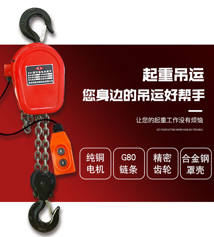 冠航DHS環(huán)鏈電動葫蘆