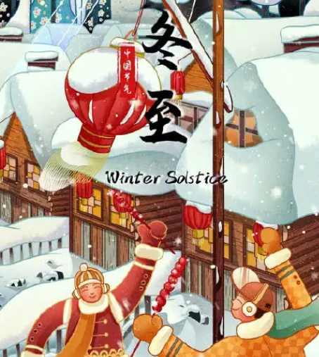 冬至已至，冠航機械祝新老客戶身體健康